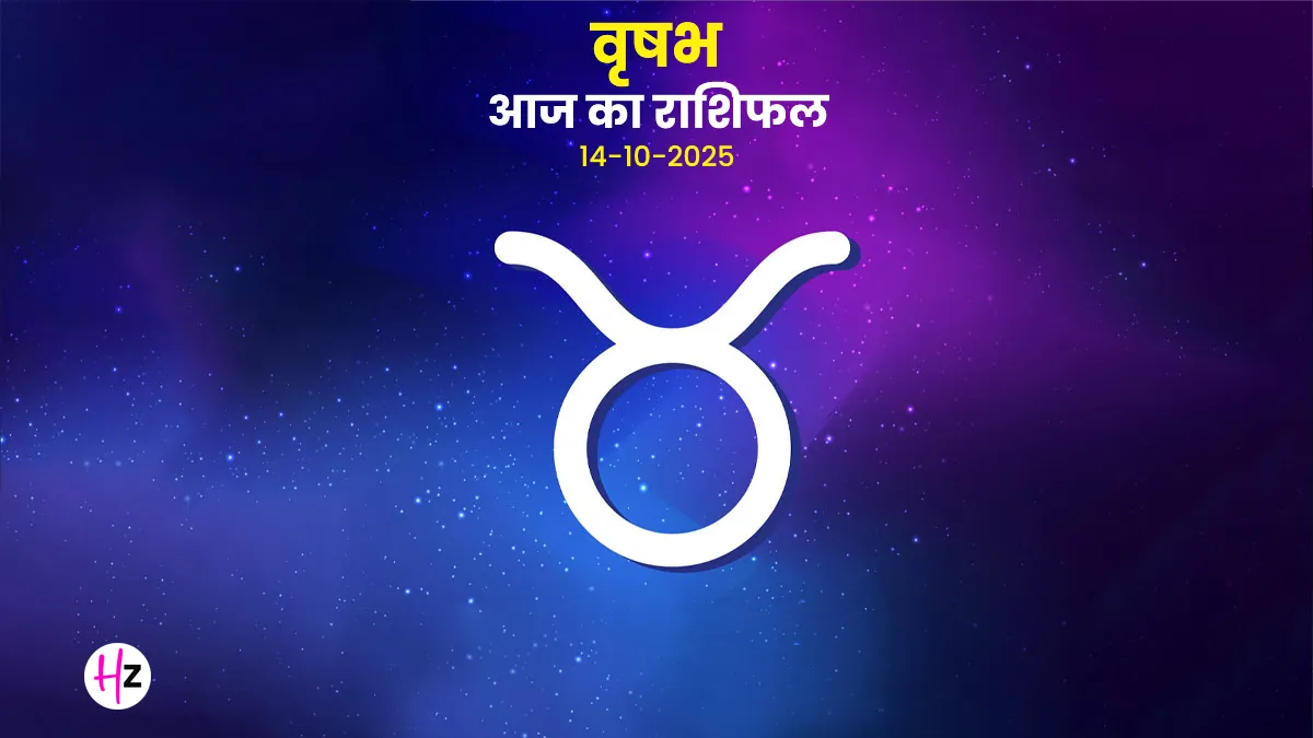  hindi horoscope 14 October 2025